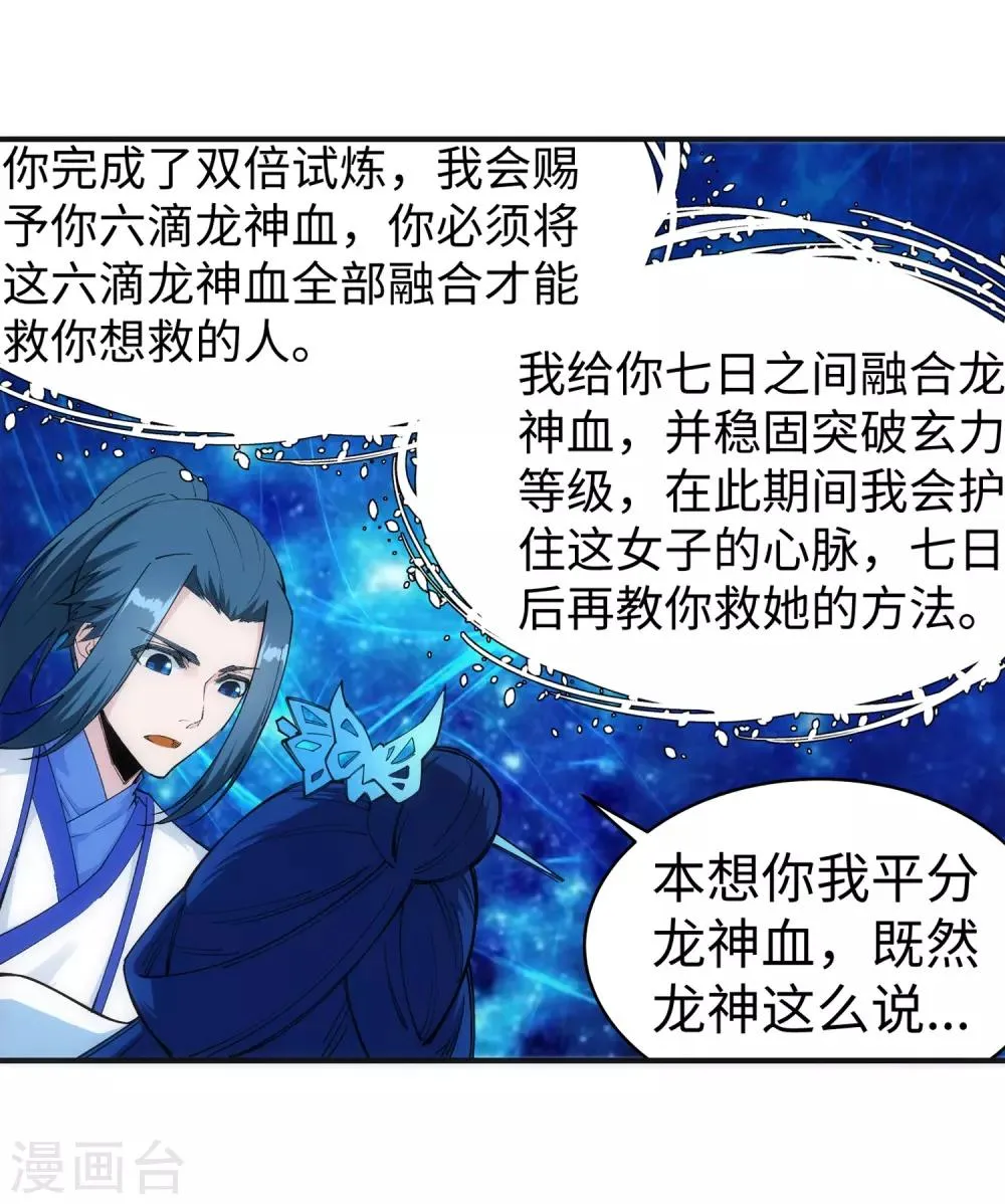第130话 龙神之血 第25页