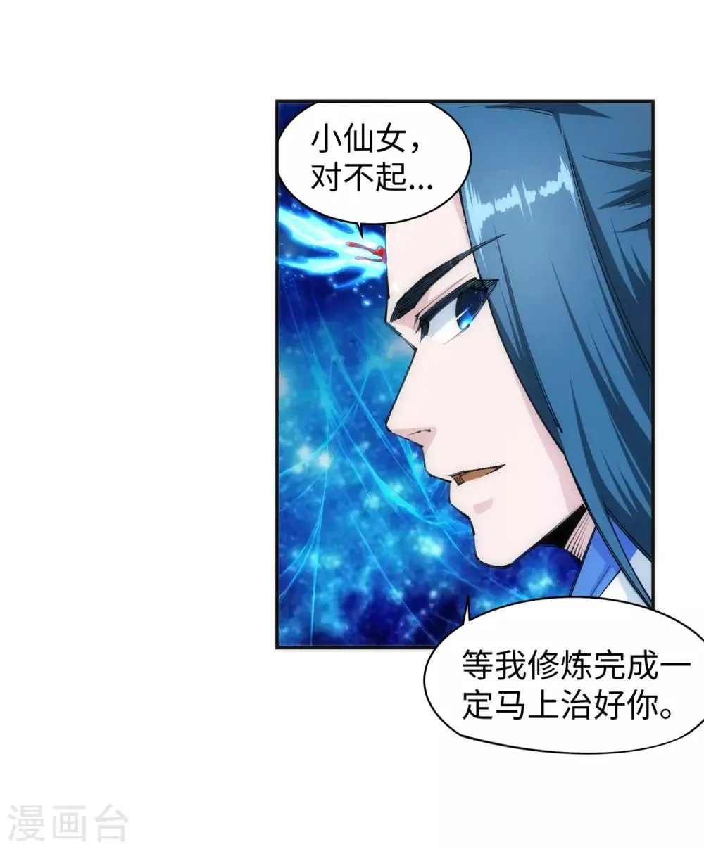 第130话 龙神之血 第26页