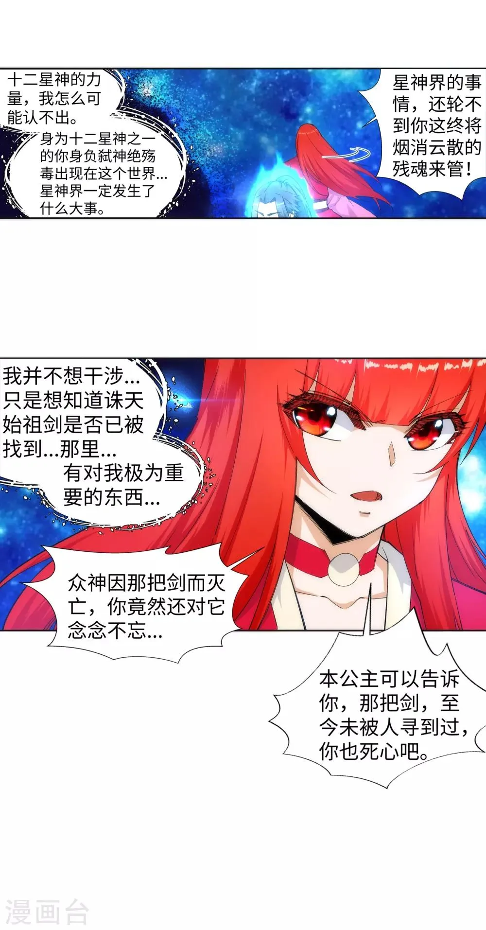 第130话 龙神之血 第29页