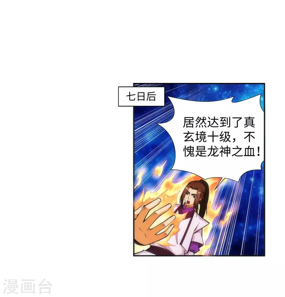 第130话 龙神之血 第30页