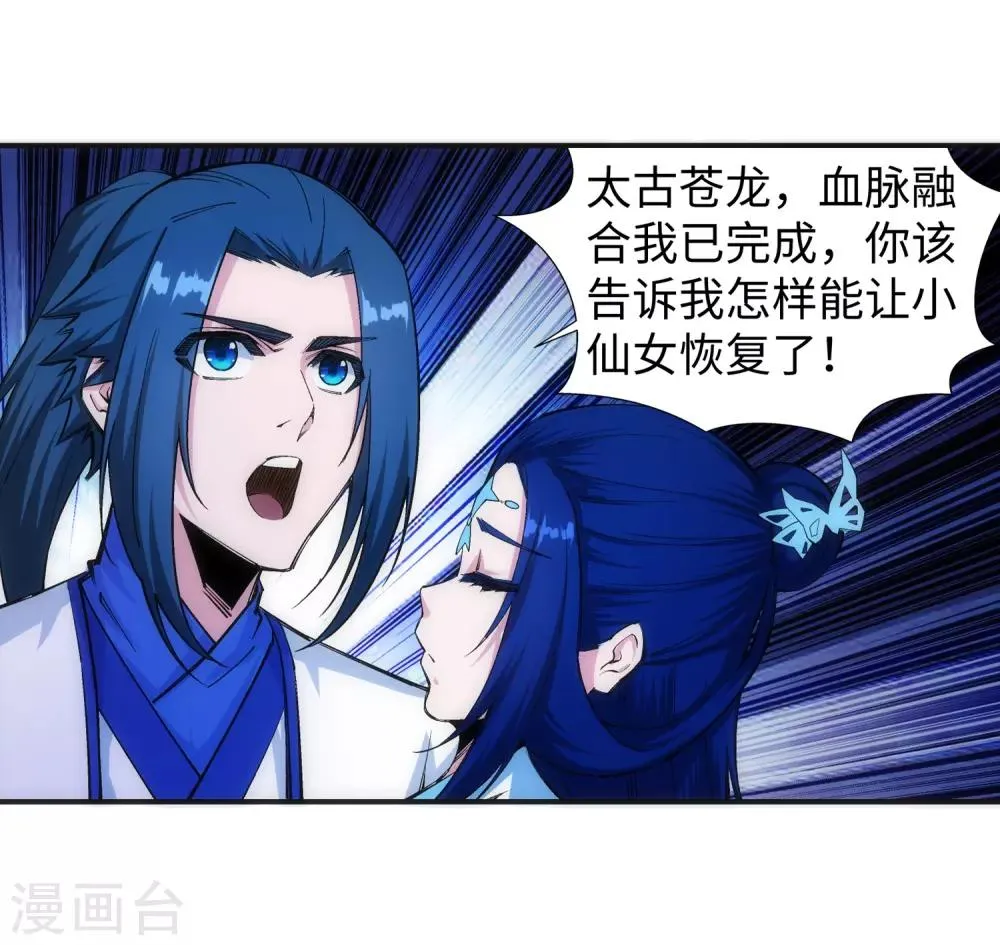 第130话 龙神之血 第31页