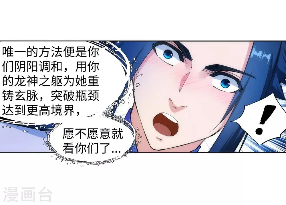 第130话 龙神之血 第32页