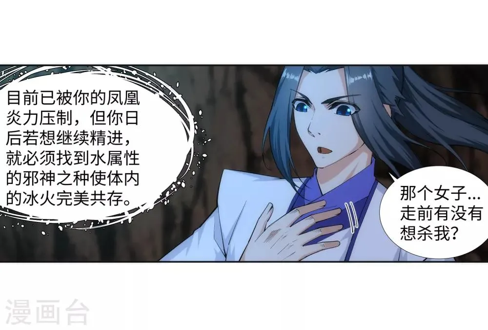 第130话 龙神之血 第40页