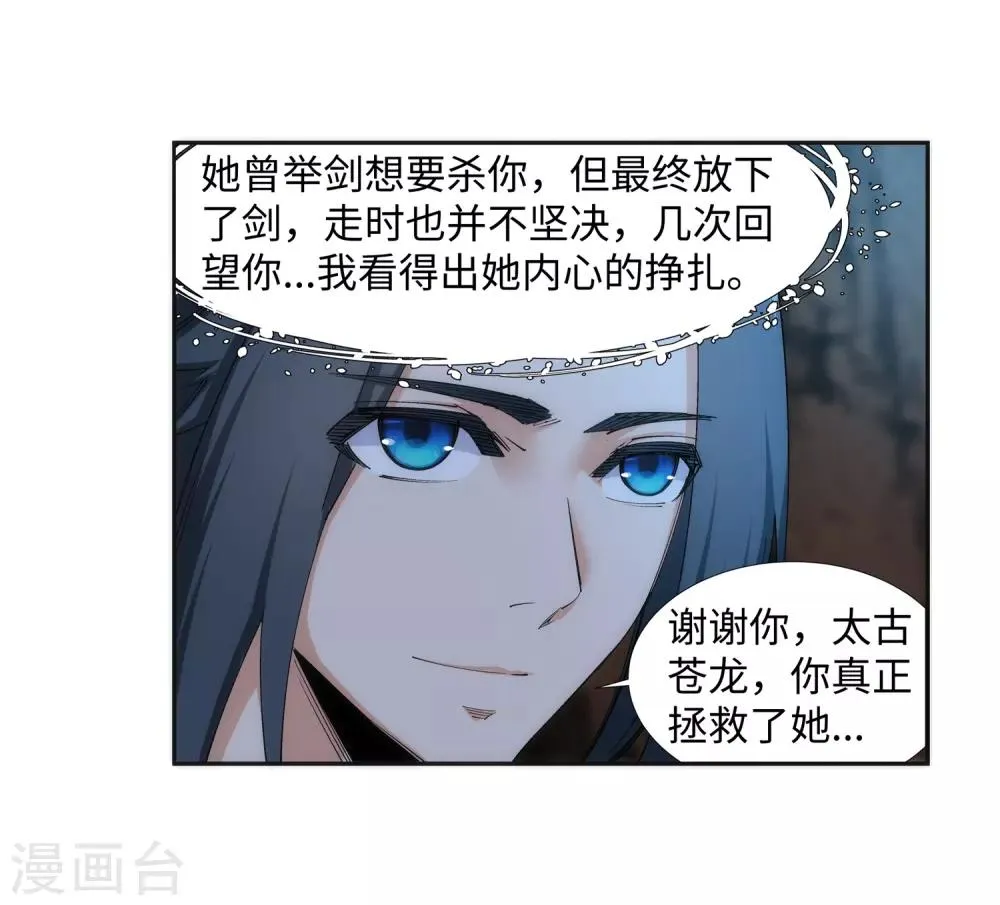 第130话 龙神之血 第41页