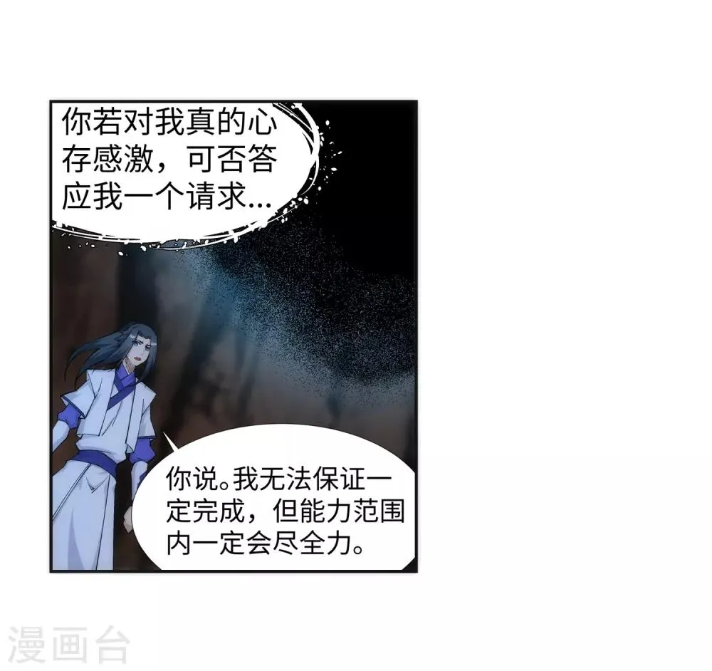 第130话 龙神之血 第42页