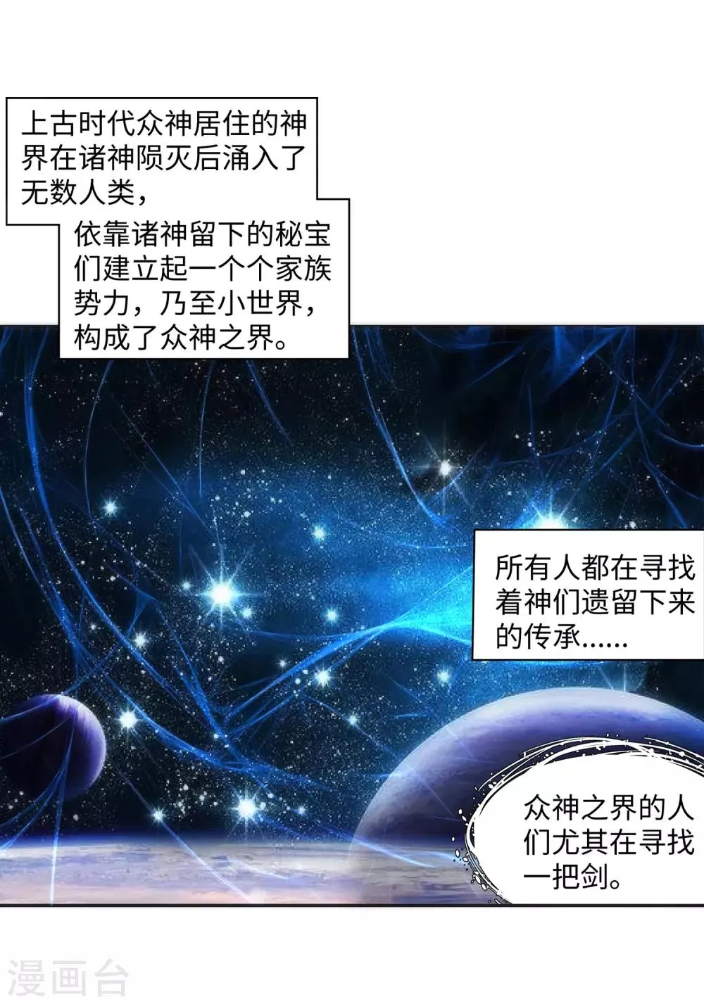 第130话 龙神之血 第43页