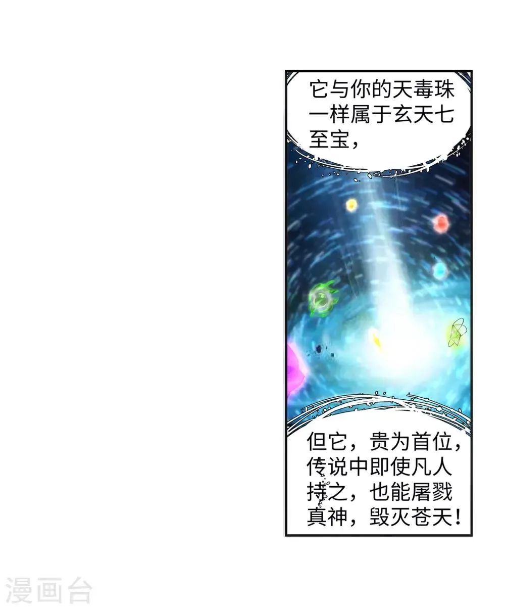 第130话 龙神之血 第44页