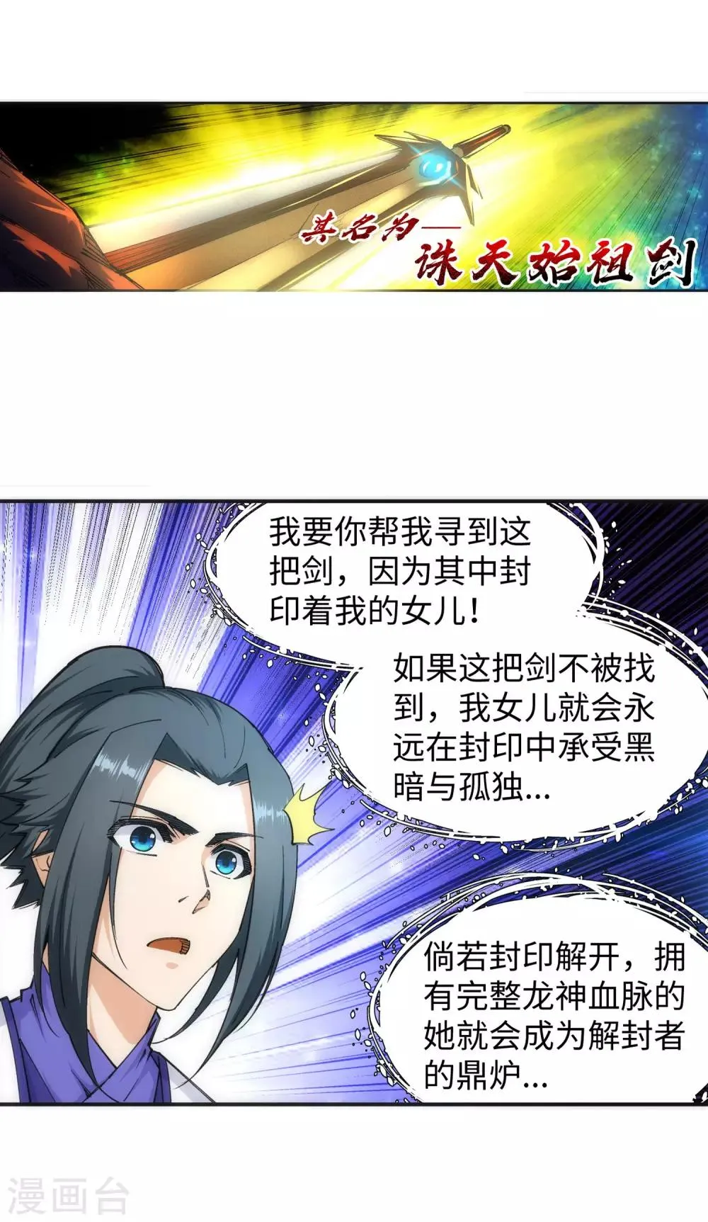 第130话 龙神之血 第45页