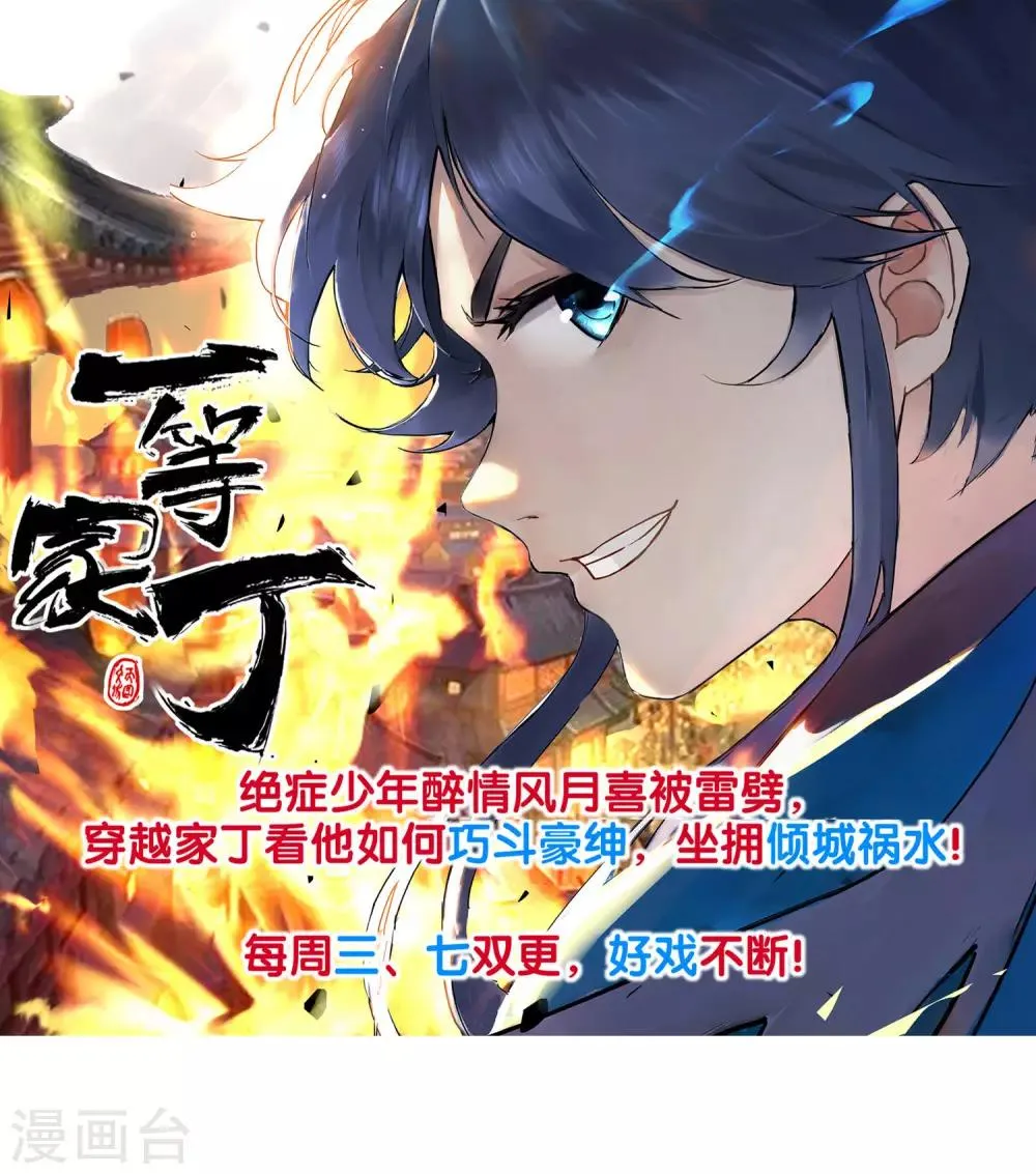 第130话 龙神之血 第49页