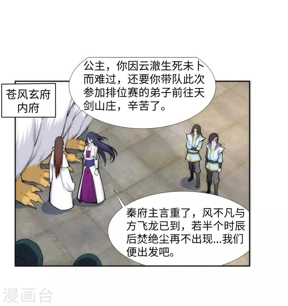第131话 归来 第7页