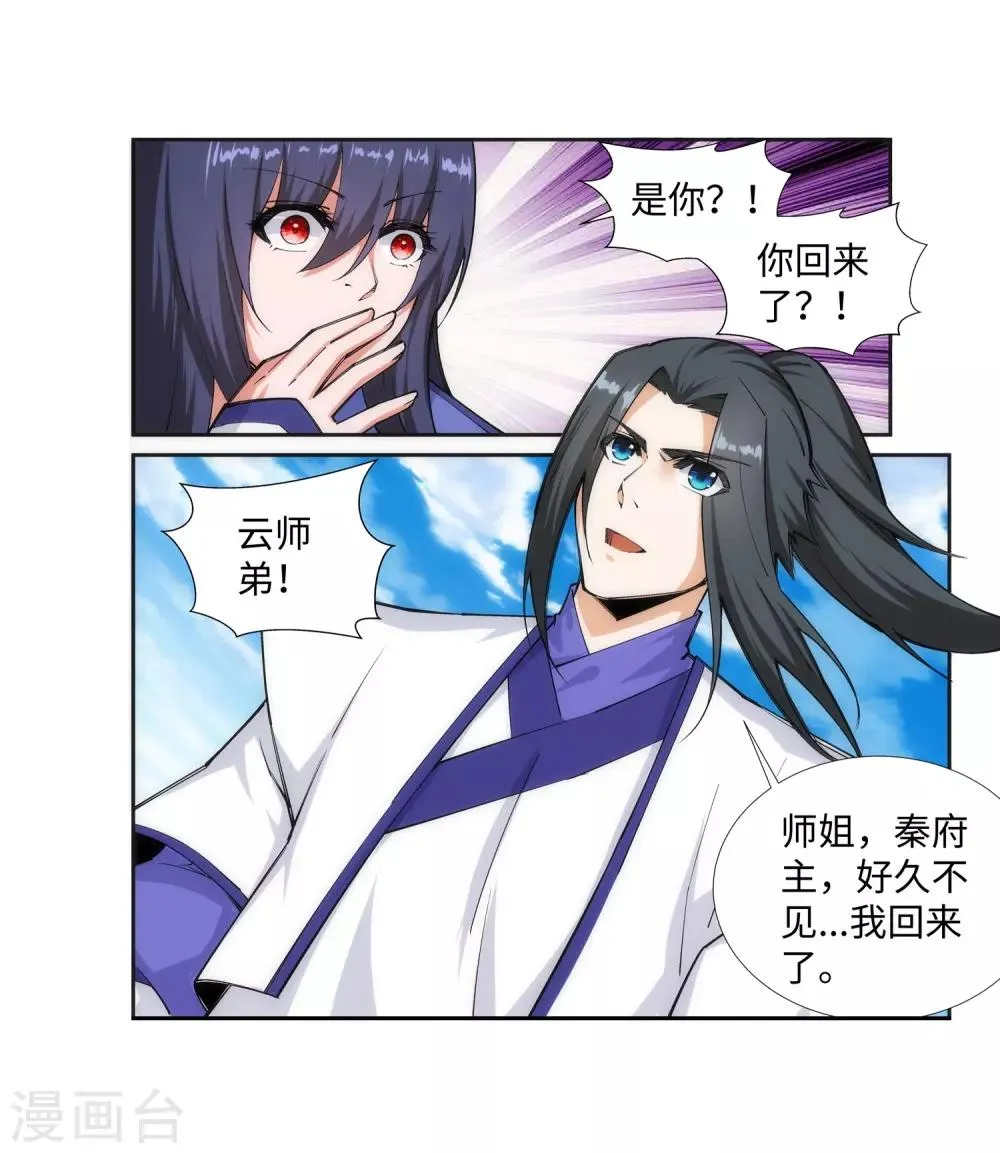 第131话 归来 第11页