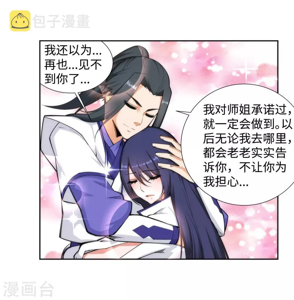 第131话 归来 第13页