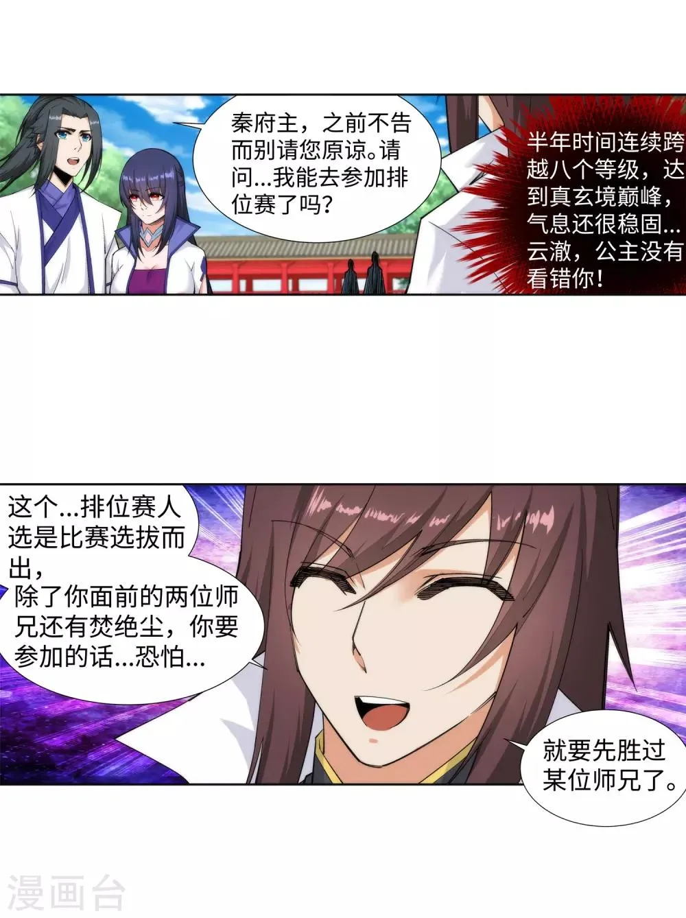 第131话 归来 第14页