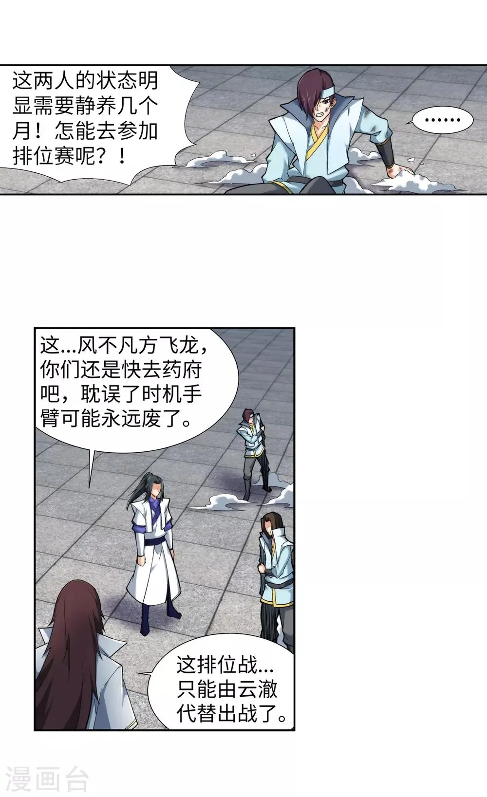 第131话 归来 第21页
