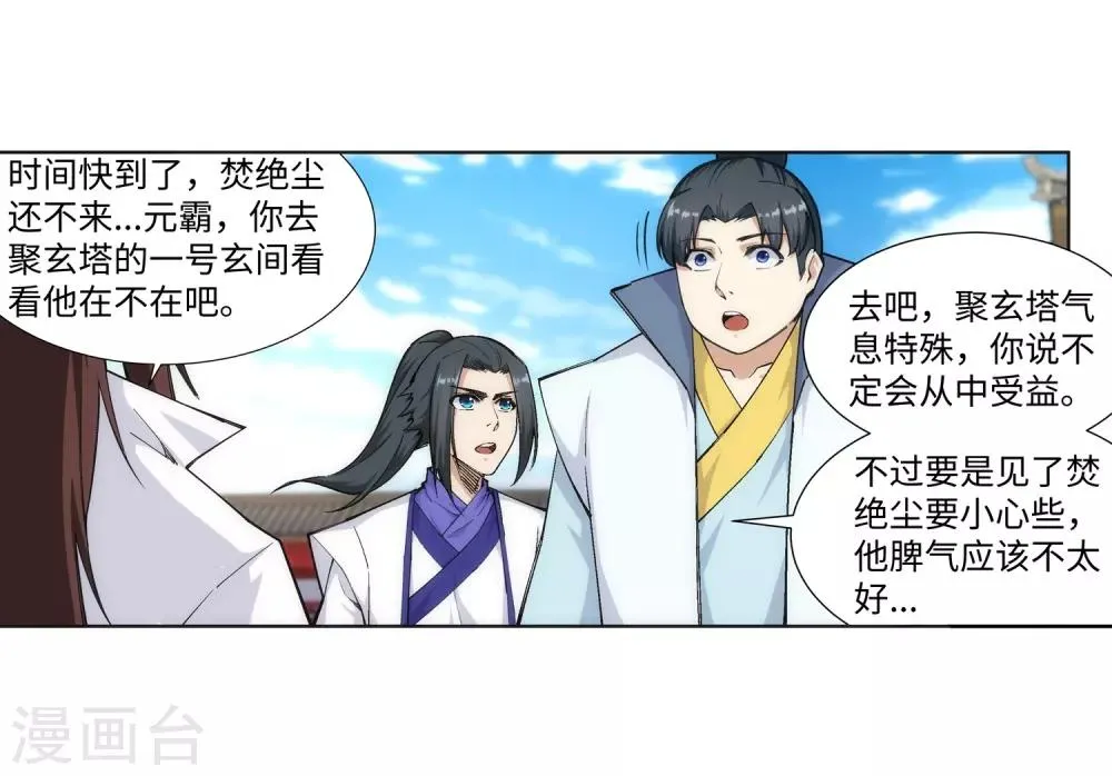 第131话 归来 第24页