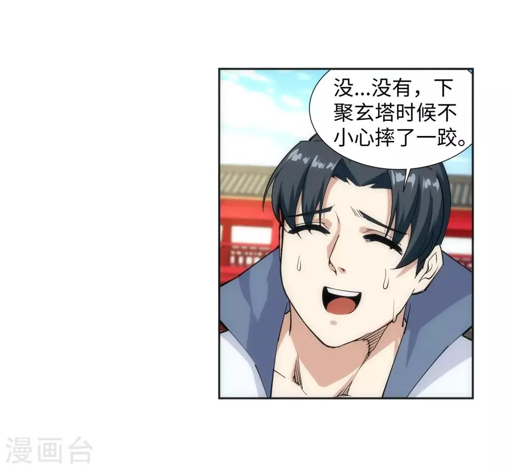 第131话 归来 第27页