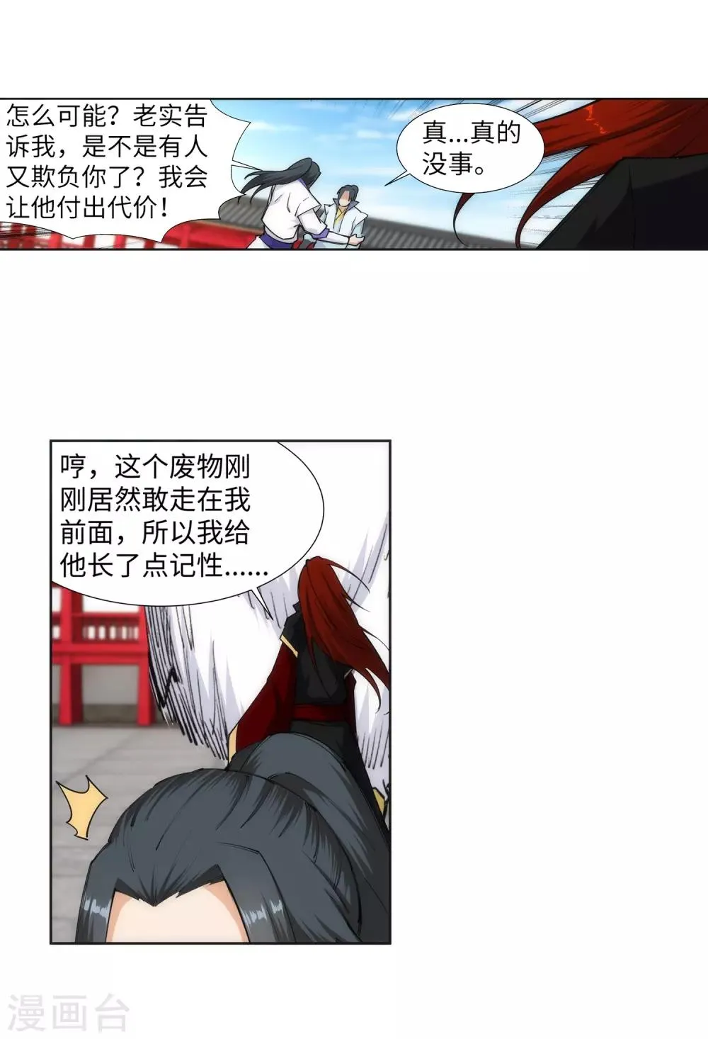 第131话 归来 第28页
