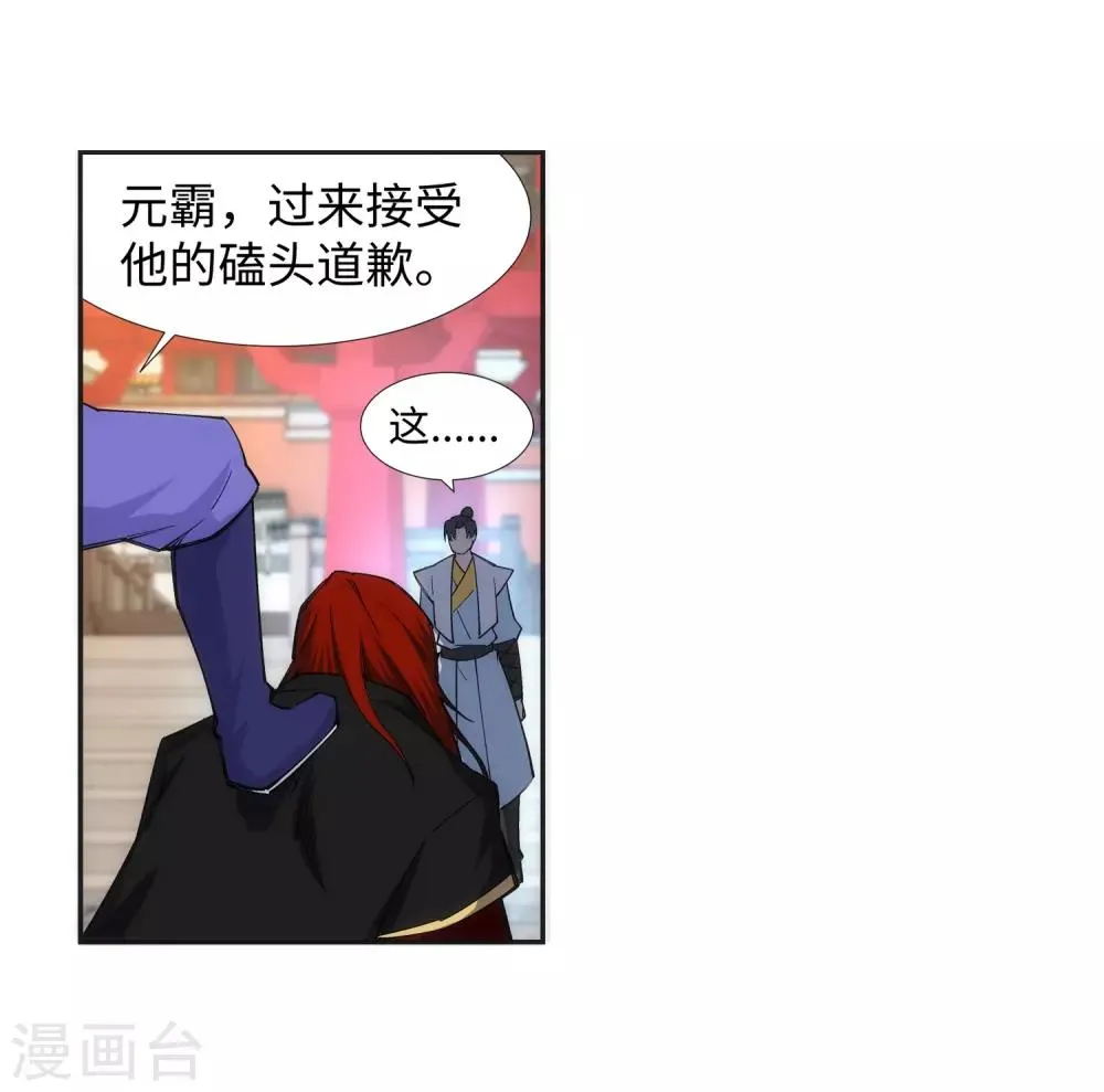 第132话 天剑山脉 第15页