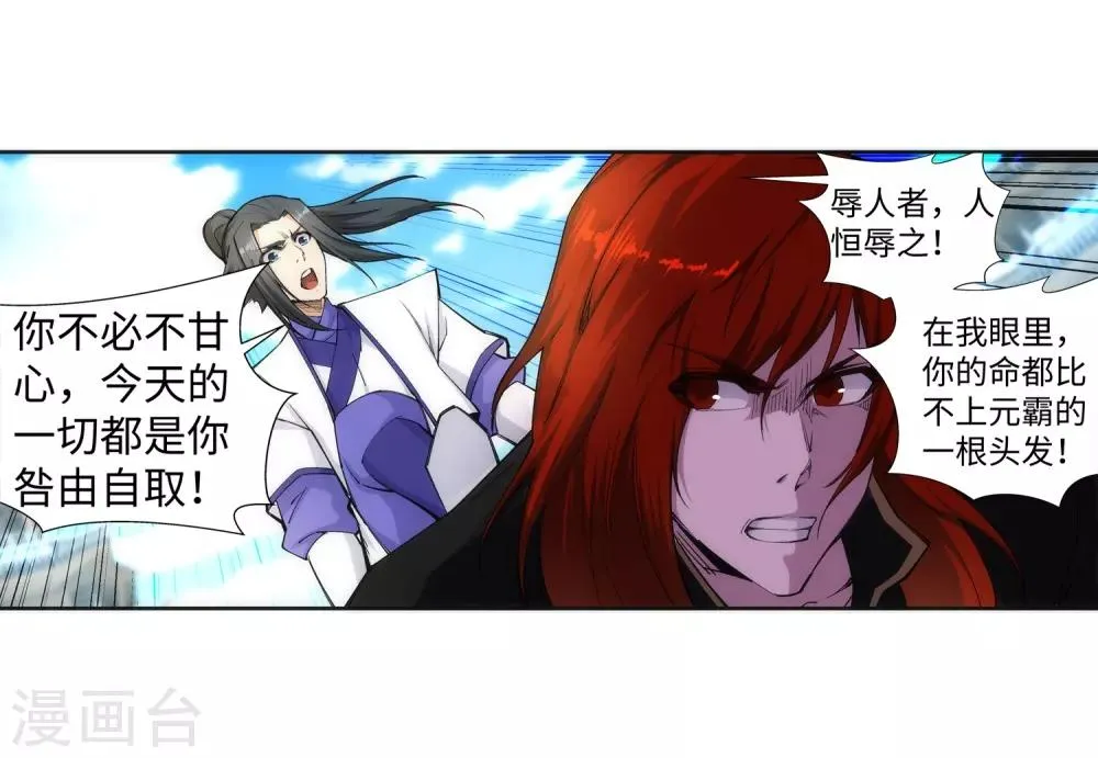 第132话 天剑山脉 第18页