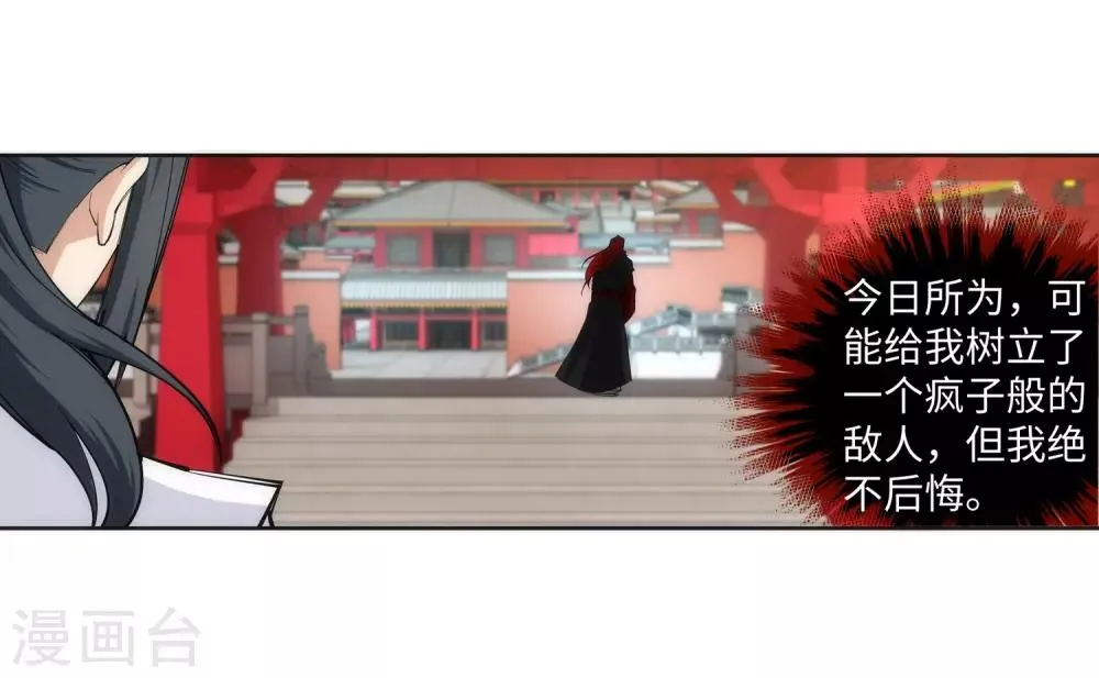 第132话 天剑山脉 第24页