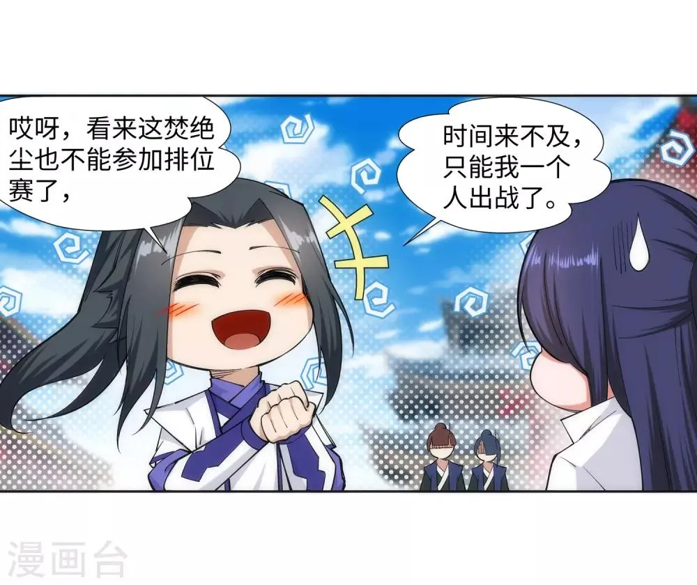 第132话 天剑山脉 第25页