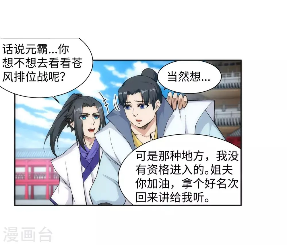 第132话 天剑山脉 第26页
