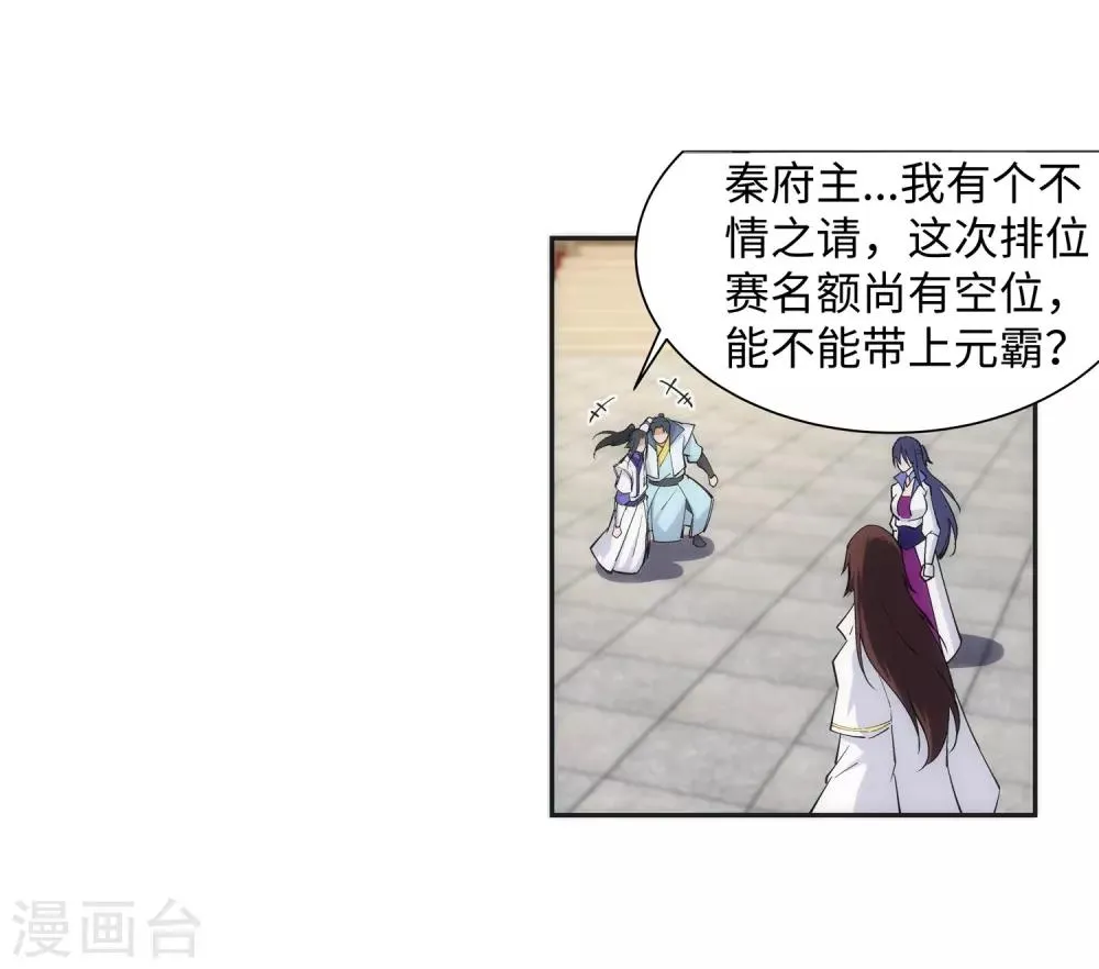 第132话 天剑山脉 第27页