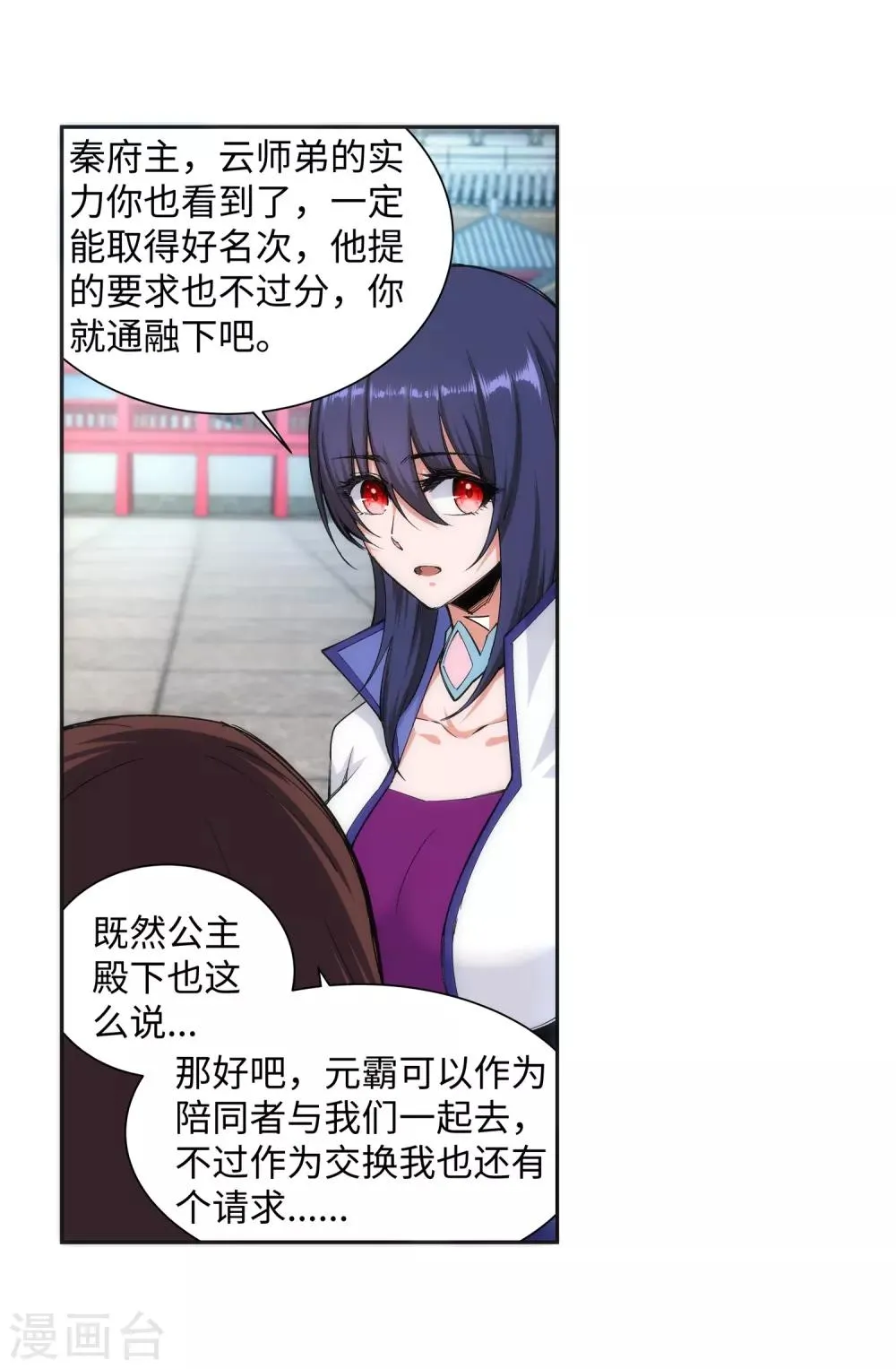 第132话 天剑山脉 第28页