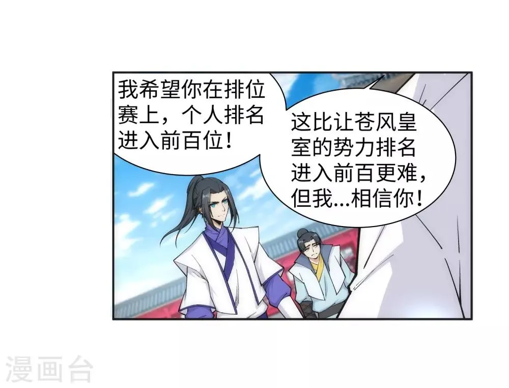 第132话 天剑山脉 第29页