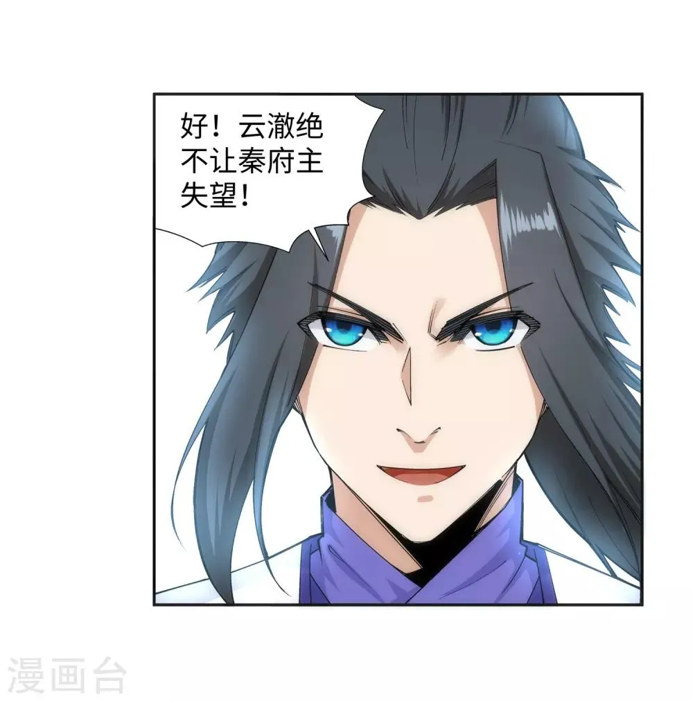 第132话 天剑山脉 第30页