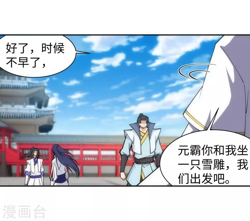 第132话 天剑山脉 第31页