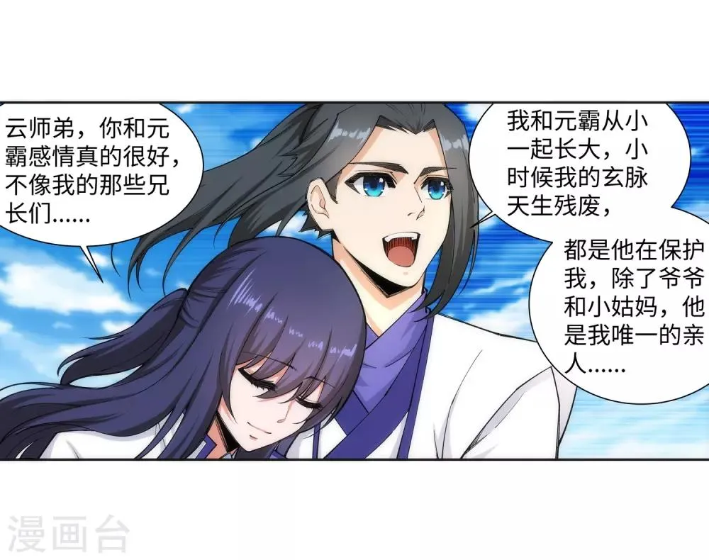 第132话 天剑山脉 第33页