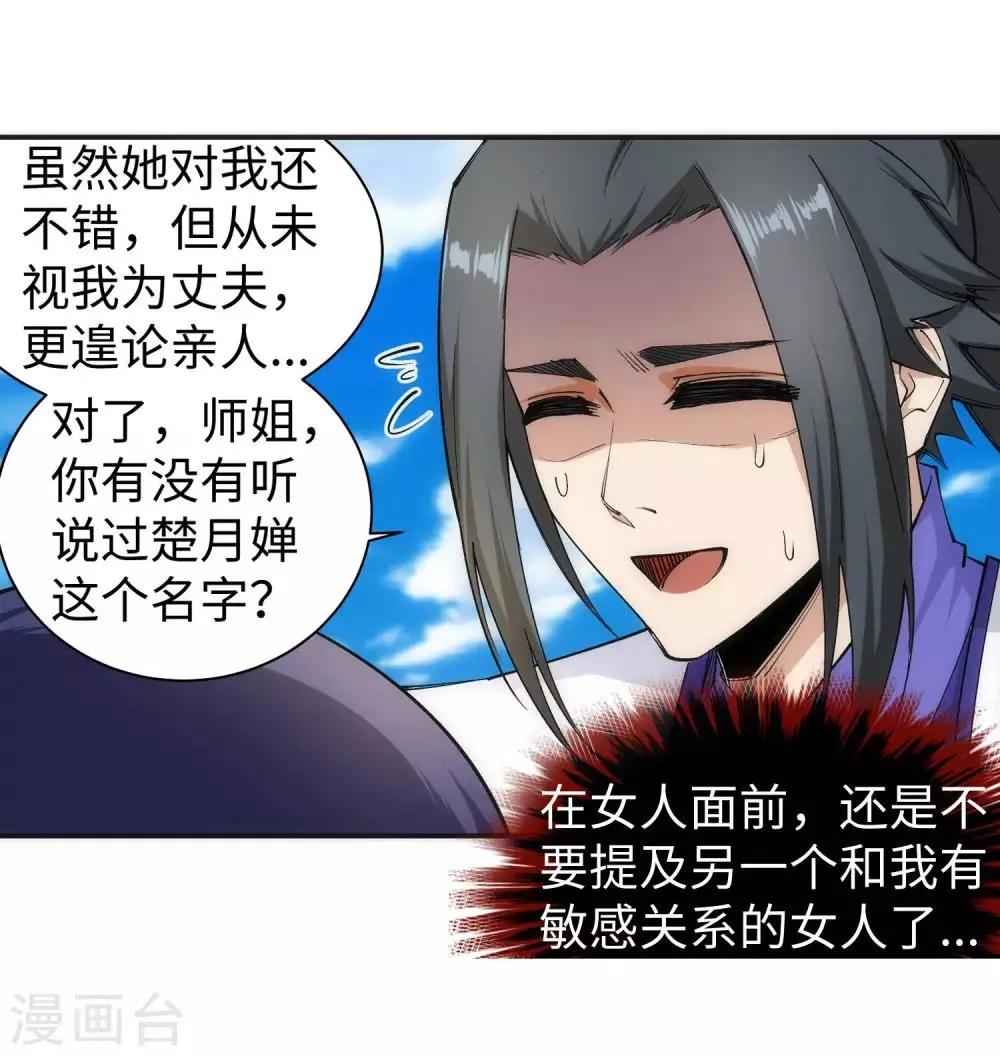 第132话 天剑山脉 第35页