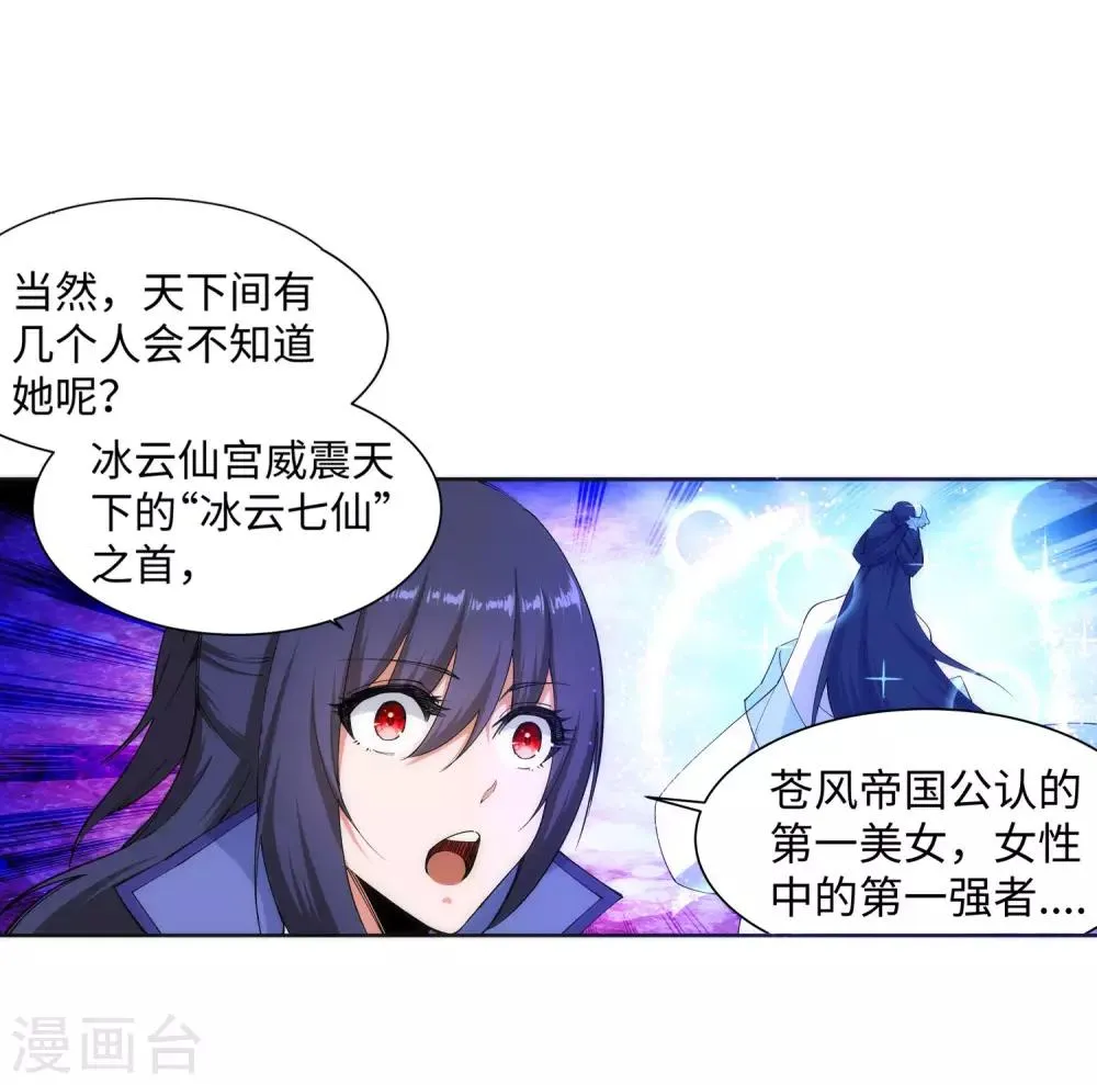 第132话 天剑山脉 第36页
