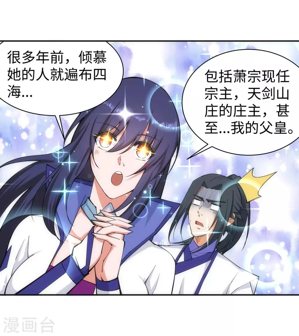 第132话 天剑山脉 第37页