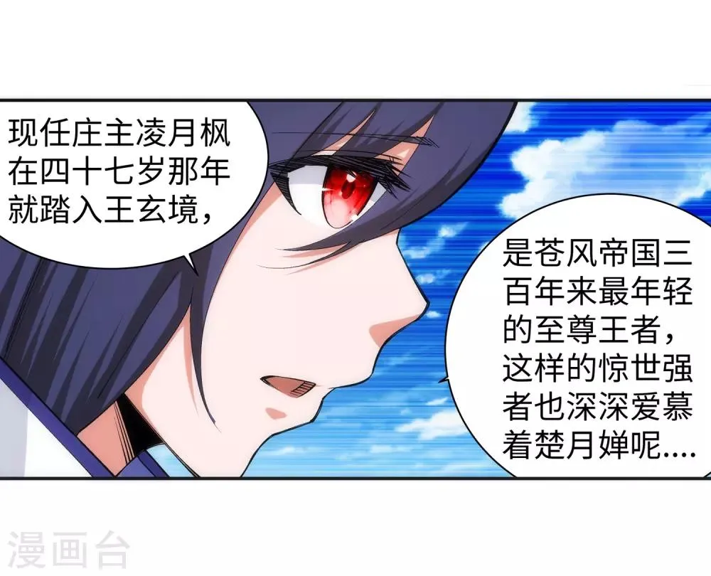 第132话 天剑山脉 第39页