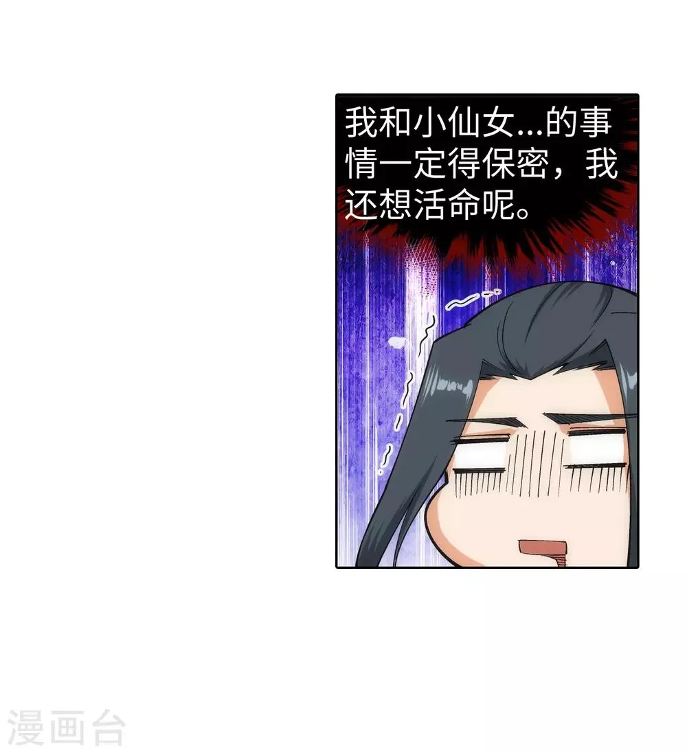 第132话 天剑山脉 第40页