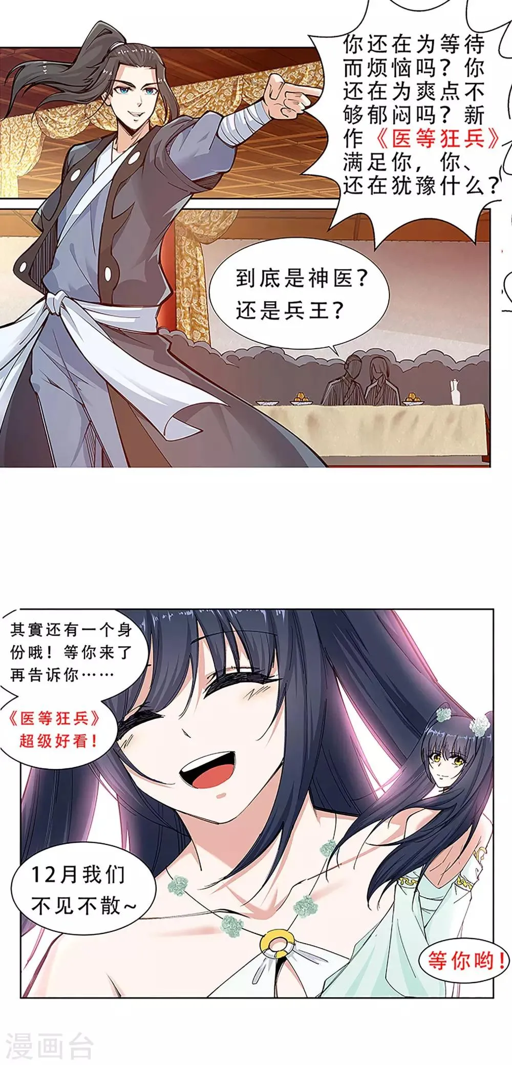 第132话 天剑山脉 第43页