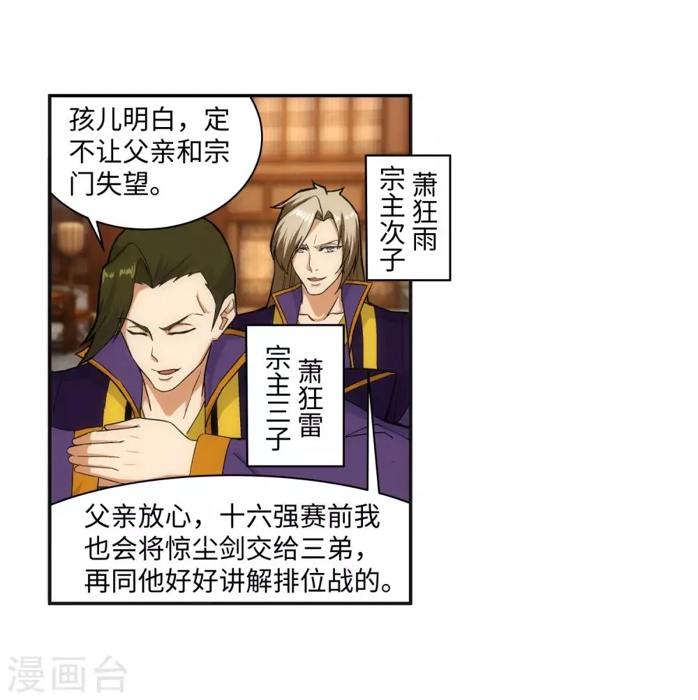 第133话 群英荟萃 第4页