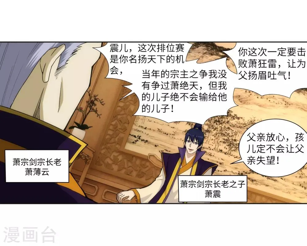 第133话 群英荟萃 第5页