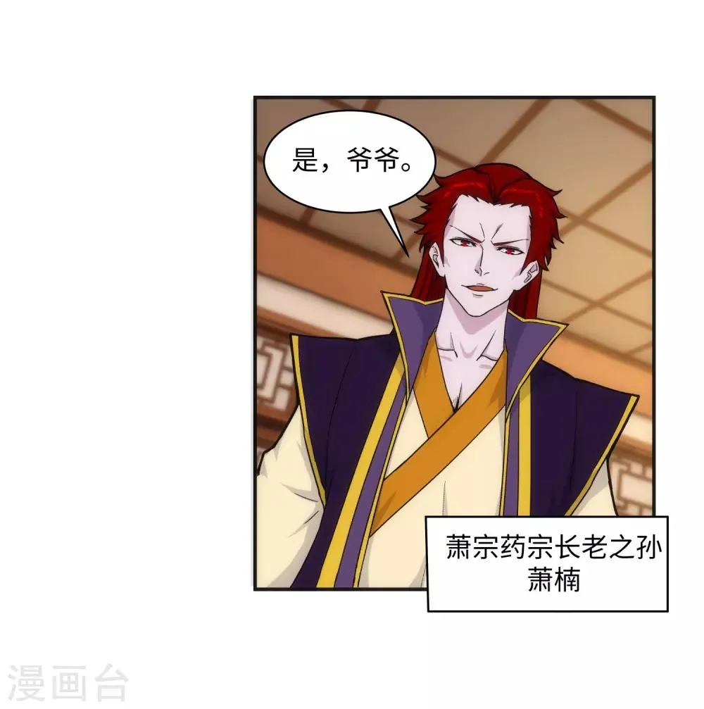 第133话 群英荟萃 第7页