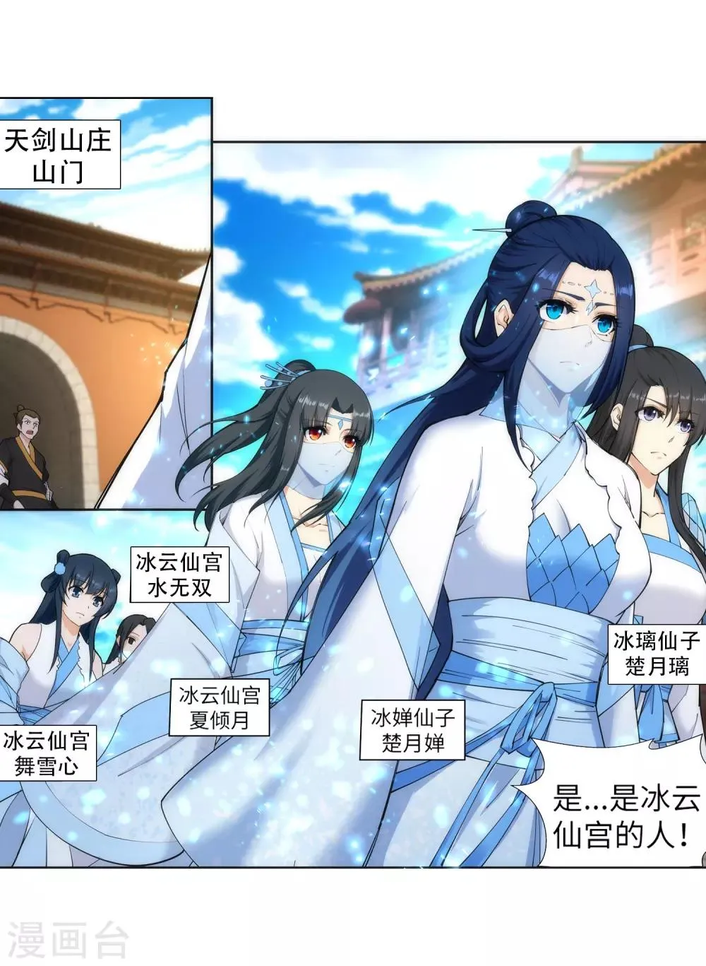 第133话 群英荟萃 第8页