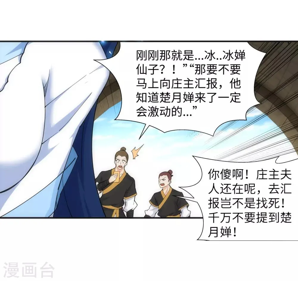 第133话 群英荟萃 第10页