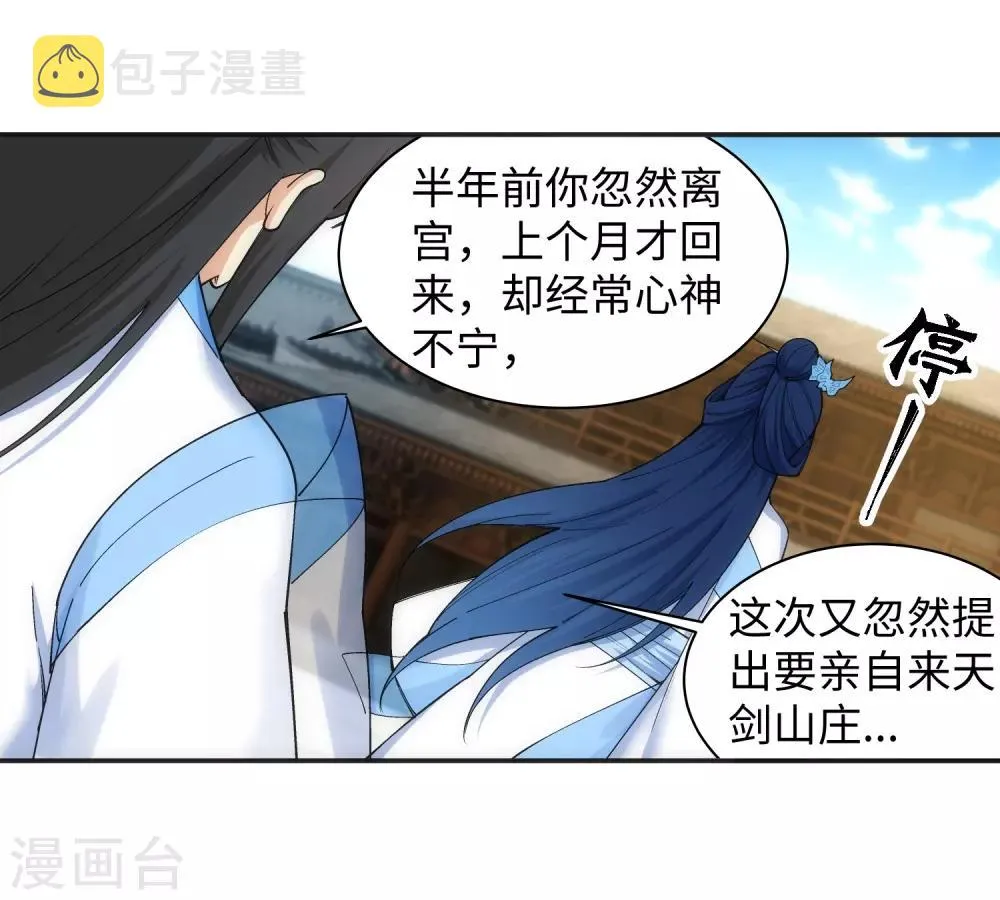 第133话 群英荟萃 第13页