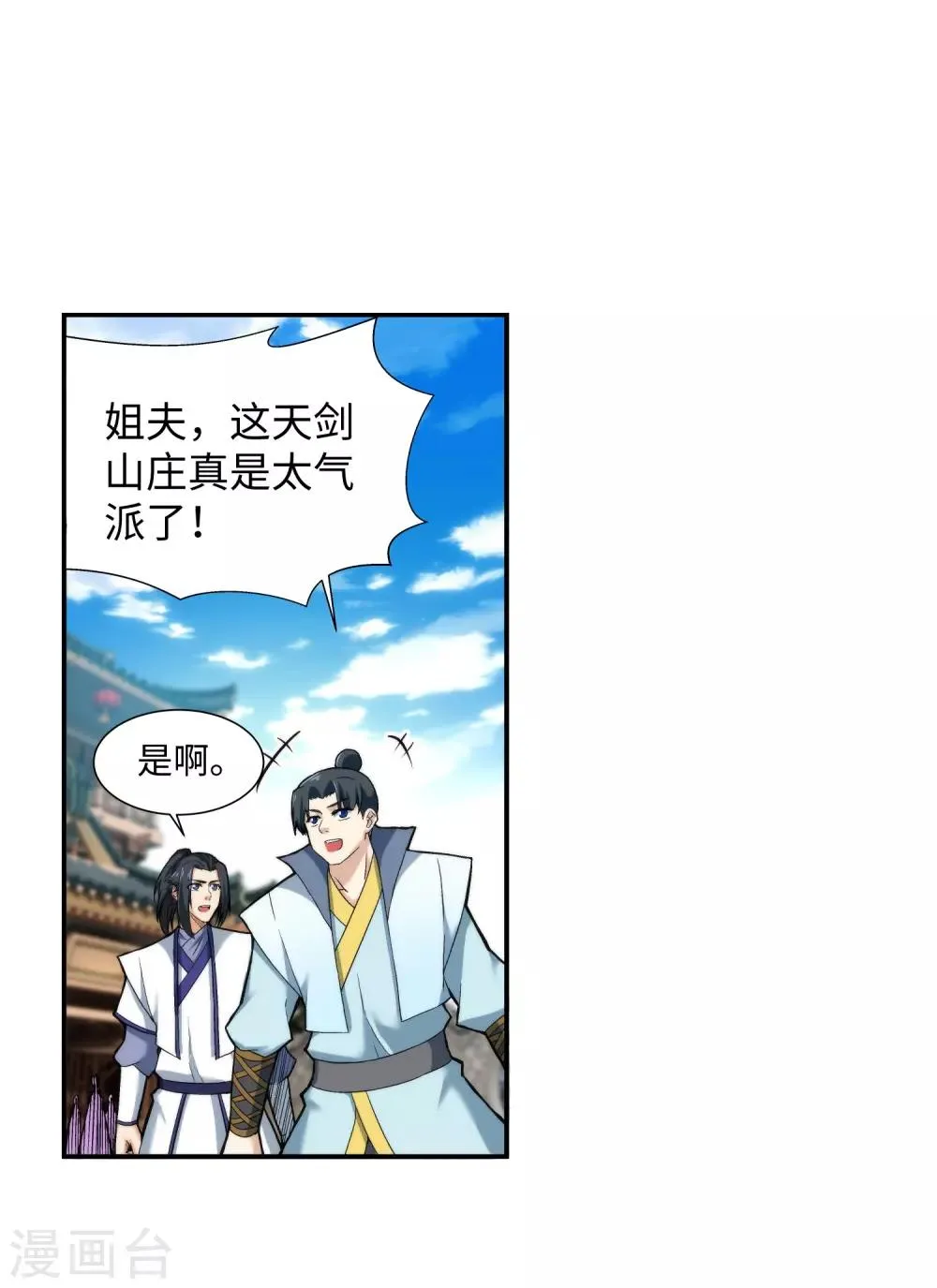 第133话 群英荟萃 第16页
