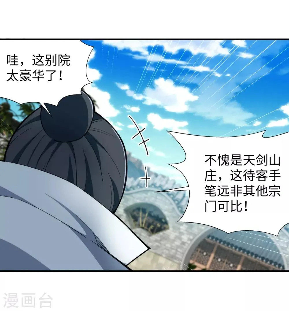 第133话 群英荟萃 第17页