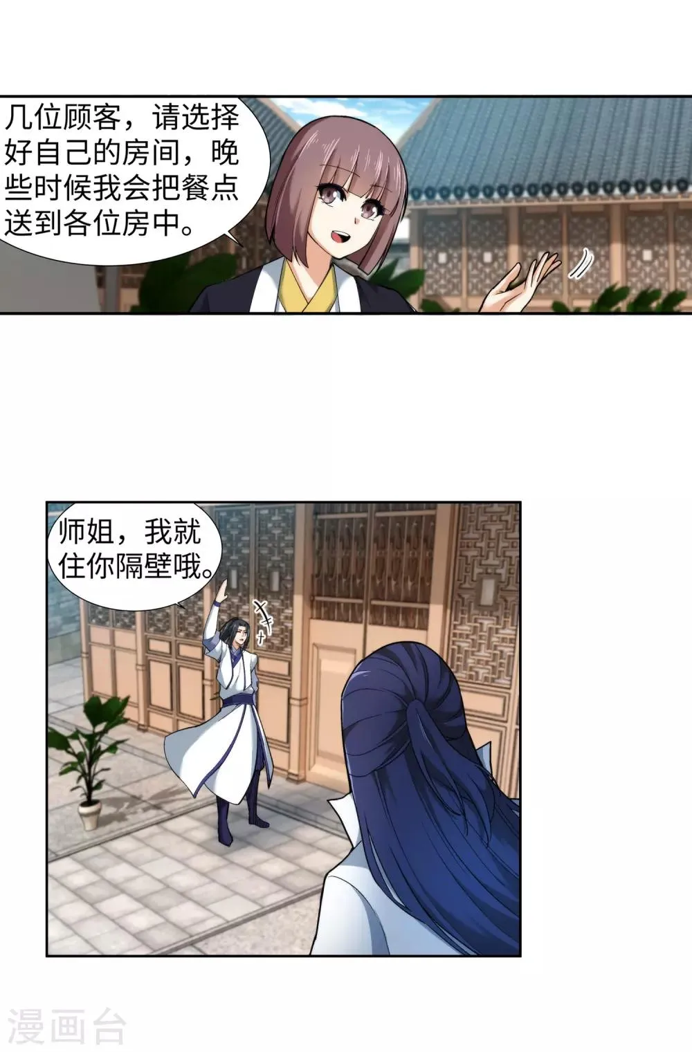 第133话 群英荟萃 第18页