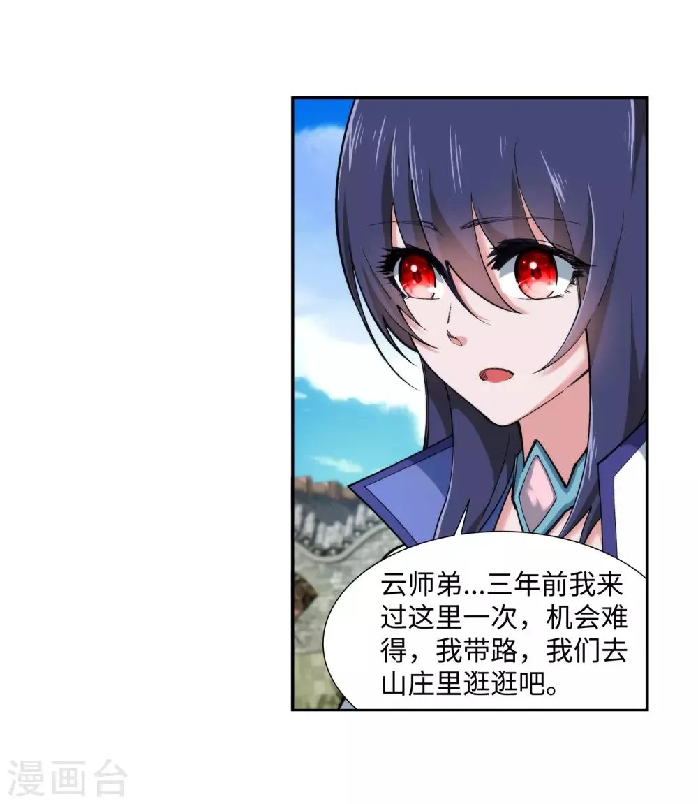 第133话 群英荟萃 第19页