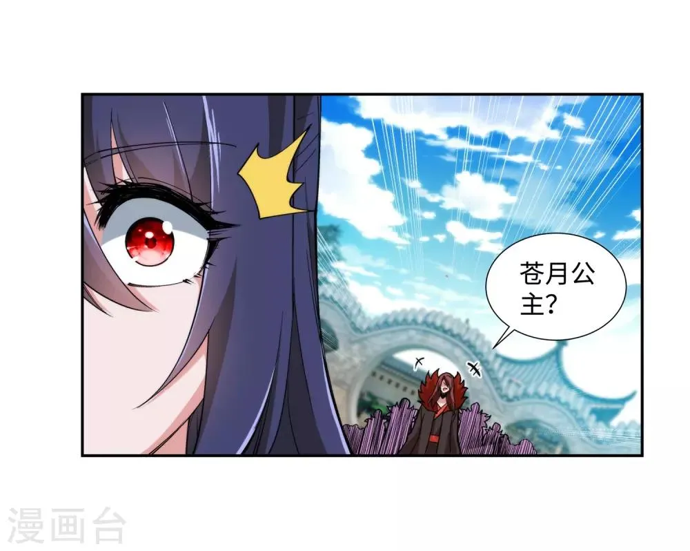 第133话 群英荟萃 第21页