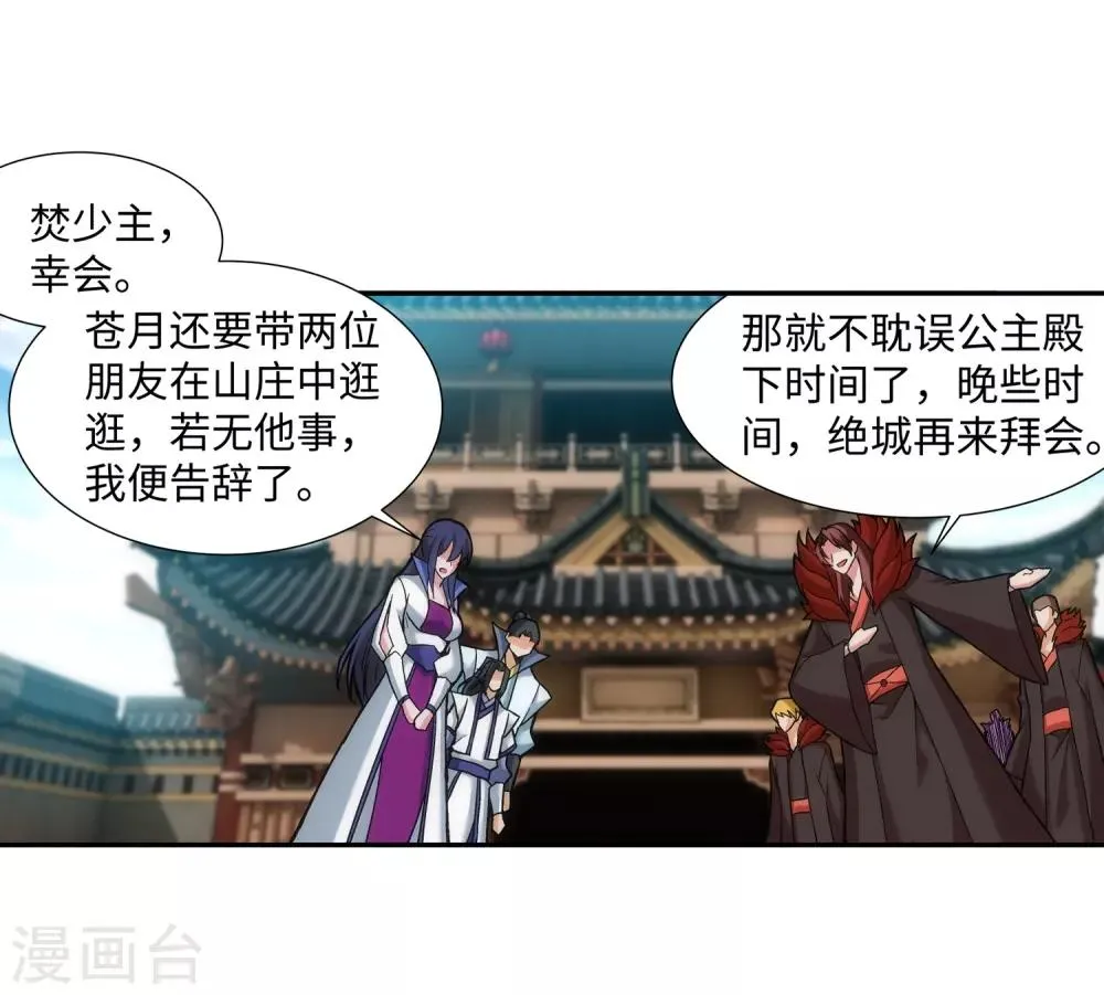 第133话 群英荟萃 第24页